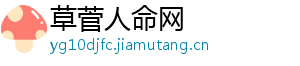 草菅人命网